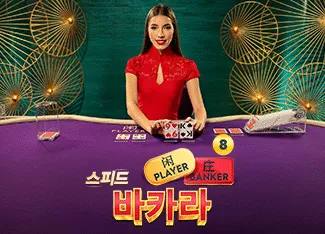 Speed Baccarat 8 - RICHES138