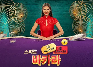 Speed Baccarat 7 - RICHES138
