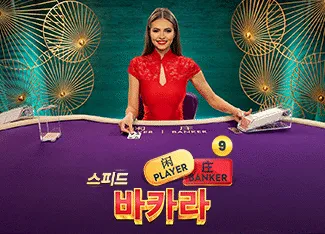 Speed Baccarat 9 - RICHES138