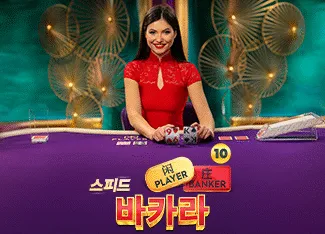 Speed Baccarat 10 - RICHES138