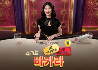 Speed Baccarat 11 - RICHES138